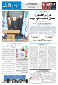 روزنامه مردم‌سالاری - ۲۴ دی ۱۳۹۹ 