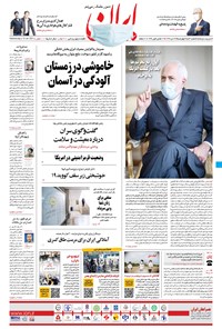 روزنامه ایران - ۲۴ دی ۱۳۹۹ 