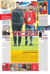 روزنامه ایران ورزشی - ۱۳۹۹ پنج شنبه ۲۵ دي 
