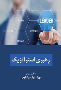 کتاب رهبری استراتژیک اثر مهران باوند سوادکوهی