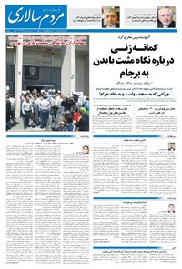 روزنامه مردم‌سالاری - ۱ بهمن ۱۳۹۹ 