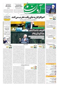 روزنامه آرمان - ۱۳۹۹ چهارشنبه ۱ بهمن 