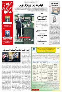 روزنامه ابتکار - ۰۱ بهمن ۱۳۹۹ 