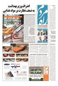 روزنامه راه مردم - ۱۳۹۴ چهارشنبه ۲۶ فروردين 