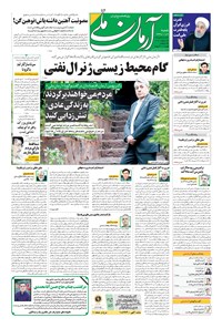 روزنامه آرمان - ۱۳۹۹ شنبه ۴ بهمن 