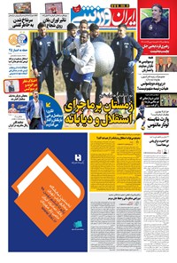 روزنامه ایران ورزشی - ۱۳۹۹ شنبه ۴ بهمن 