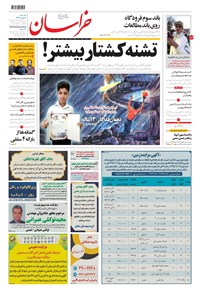 روزنامه خراسان - ۱۳۹۹ يکشنبه ۵ بهمن 