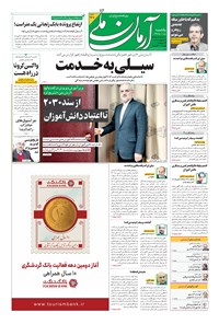 روزنامه آرمان - ۱۳۹۹ يکشنبه ۵ بهمن 