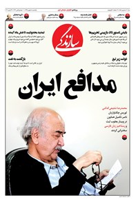 روزنامه روزنامه سازندگی ـ شماره ۸۵۸ ـ ۵ بهمن ۹۹ 