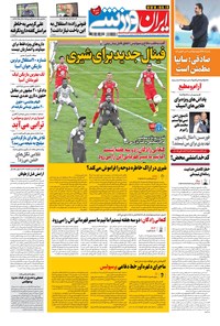 روزنامه ایران ورزشی - ۱۳۹۹ دوشنبه ۶ بهمن 