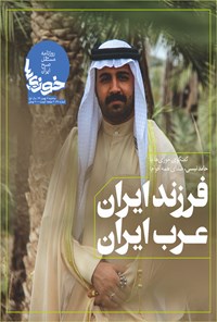 روزنامه روزنامه سراسری خوزی‌ها ـ شماره ۶۷ ـ ۷ بهمن ۹۹ 