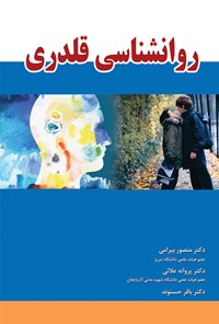 کتاب روانشناسی قلدری اثر منصور بیرامی