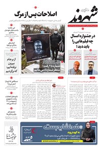 روزنامه شهروند - ۱۳۹۹ شنبه ۱۱ بهمن 