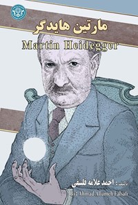 کتاب مارتین هایدگر اثر احمد علامه فلسفی