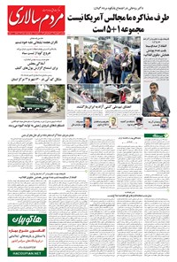 روزنامه مردم‌سالاری - ۱۳۹۴/۰۱/۲۷ 