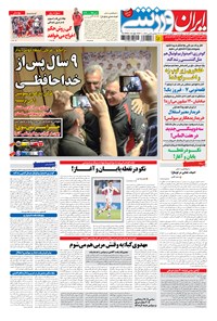 روزنامه ایران ورزشی - ۱۳۹۴ پنج شنبه ۲۷ فروردين 