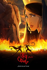 کتاب آرت بوک انیمیشن سینمایی آخرین داستان اثر امیرمحمد دهستانی