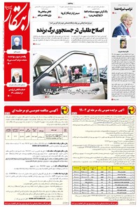 روزنامه ابتکار - ۲۷ بهمن ۱۳۹۹ 