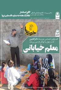 روزنامه روزنامه سراسری خوزی‌ها ـ شماره ۸۱ ـ ۲۸ بهمن ۹۹ 