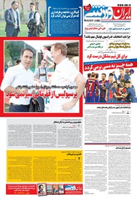 روزنامه ایران ورزشی - ۱۳۹۹ سه شنبه ۲۸ بهمن 