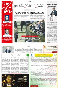 روزنامه ابتکار - ۲۹ بهمن ۱۳۹۹ 