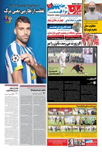 روزنامه ایران ورزشی - ۱۳۹۹ چهارشنبه ۲۹ بهمن 