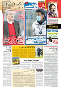 روزنامه ایران ورزشی - ۱۳۹۹ پنج شنبه ۳۰ بهمن 