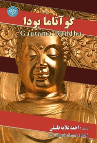 کتاب گوآتاما بودا اثر احمد علامه فلسفی
