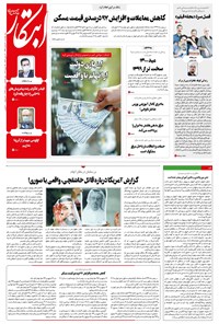 روزنامه ابتکار - ۱۰ اسفند ۱۳۹۹ 