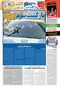 روزنامه ایران ورزشی - ۱۳۹۹ پنج شنبه ۱۴ اسفند 