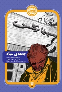 کتاب جمعه سیاه اثر حسین نیری