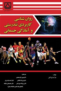 کتاب روان شناسی کاربردی تندرستی و  آمادگی جسمانی اثر بهروز گل‌محمدی