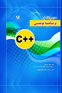 کتاب مرجع کامل برنامه نویسی ++C اثر جواد وحیدی