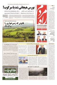 روزنامه راه مردم - ۱۳۹۴ یکشنبه ۳۰ فروردین 