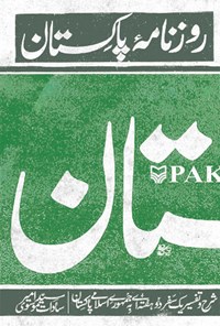 کتاب روزنامه پاکستان اثر سیدامیر سادات‌موسوی