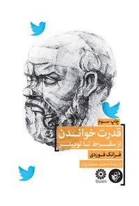 کتاب قدرت خواندن؛ از سقراط تا توییتر اثر فرانک فوردی