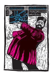 کتاب سیر طنز در ادبیات ترکی آذربایجانی؛ جلد ۱ اثر صالح سجادی