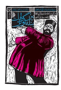کتاب سیر طنز در ادبیات ترکی آذربایجانی؛ جلد ۲ اثر صالح سجادی
