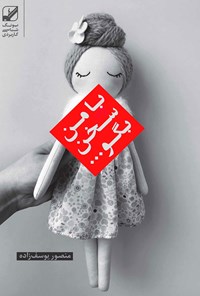 کتاب با من سخن بگو اثر منصور یوسف‌زاده شوشتری