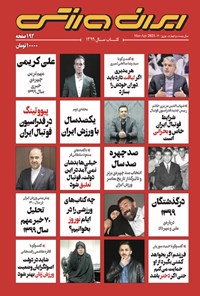 کتاب ایران ورزشی ـ ویژه‌نامه نوروز ۱۴۰۰ 