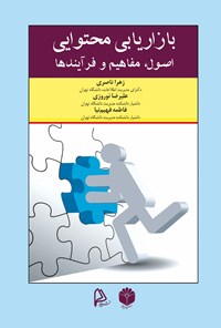 کتاب بازاریابی محتوایی اثر زهرا ناصری