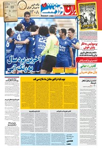 روزنامه ایران ورزشی - ۱۳۹۹ پنج شنبه ۲۸ اسفند 