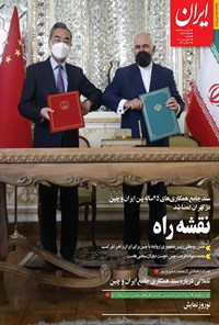 روزنامه ایران - ۷ فروردین ۱۴۰۰ 