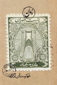 کتاب پست طهران اثر هادی حکیمیان
