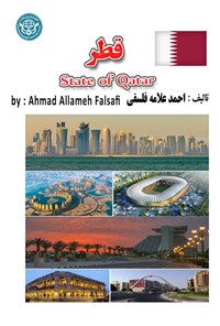 کتاب قطر اثر احمد علامه فلسفی