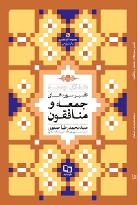 کتاب ندای جمعه اثر سیدمحمدرضا صفوی