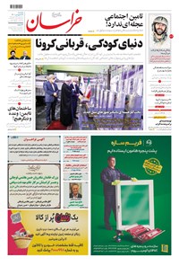 روزنامه خراسان - ۱۴۰۰ يکشنبه ۲۲ فروردين 