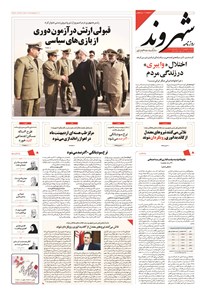 روزنامه شهروند - ۱۳۹۴ يکشنبه ۳۰ فروردين 