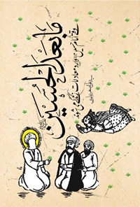 کتاب مابعدالحسین علیه السلام اثر سیدعلی‌اصغر علوی