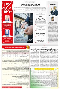 روزنامه ابتکار - ۰۱ اردیبهشت ۱۴۰۰ 